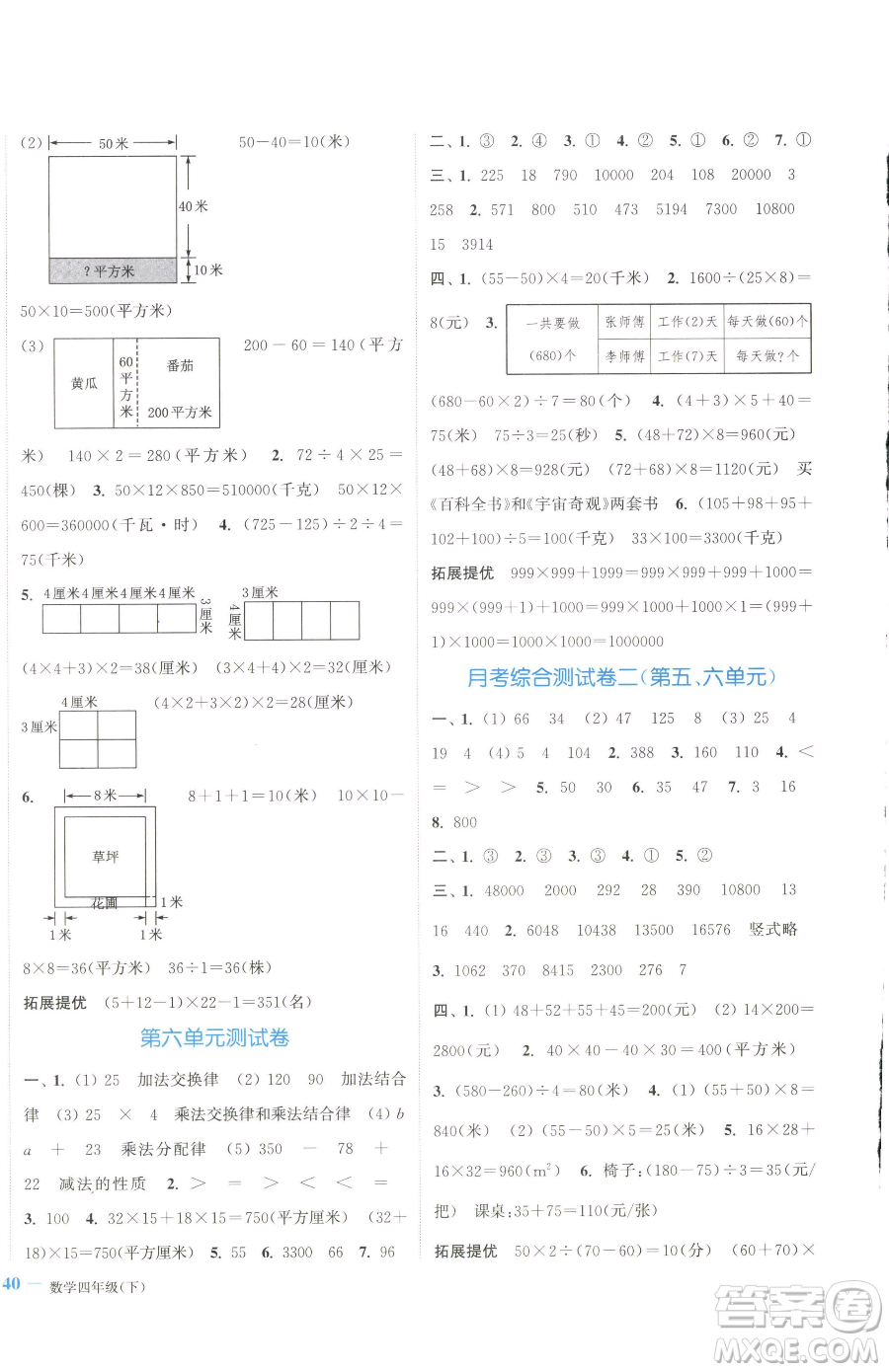 北方婦女兒童出版社2023江蘇金考卷四年級下冊數(shù)學(xué)蘇教版參考答案