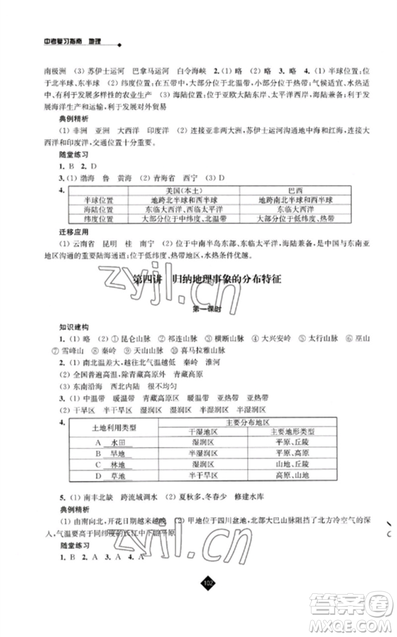 江蘇人民出版社2023中考復(fù)習(xí)指南九年級地理通用版參考答案