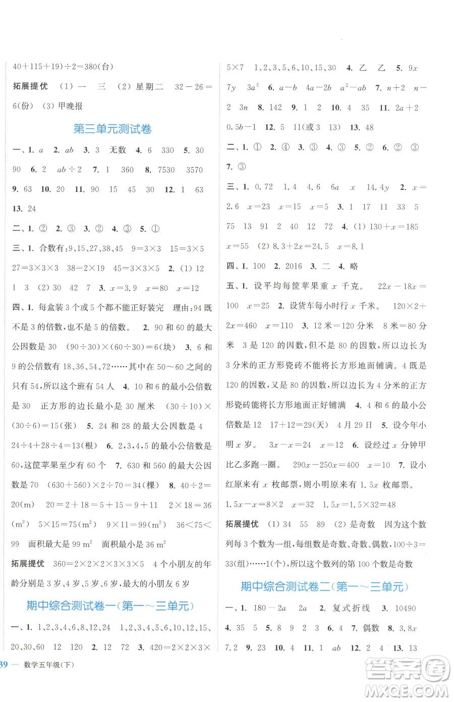 北方婦女兒童出版社2023江蘇金考卷五年級下冊數(shù)學(xué)蘇教版參考答案