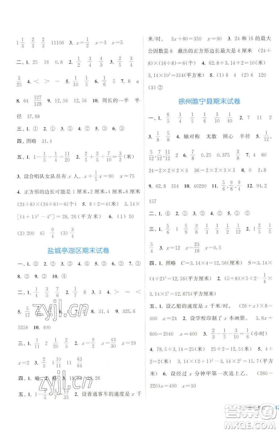 北方婦女兒童出版社2023江蘇金考卷五年級下冊數(shù)學(xué)蘇教版參考答案