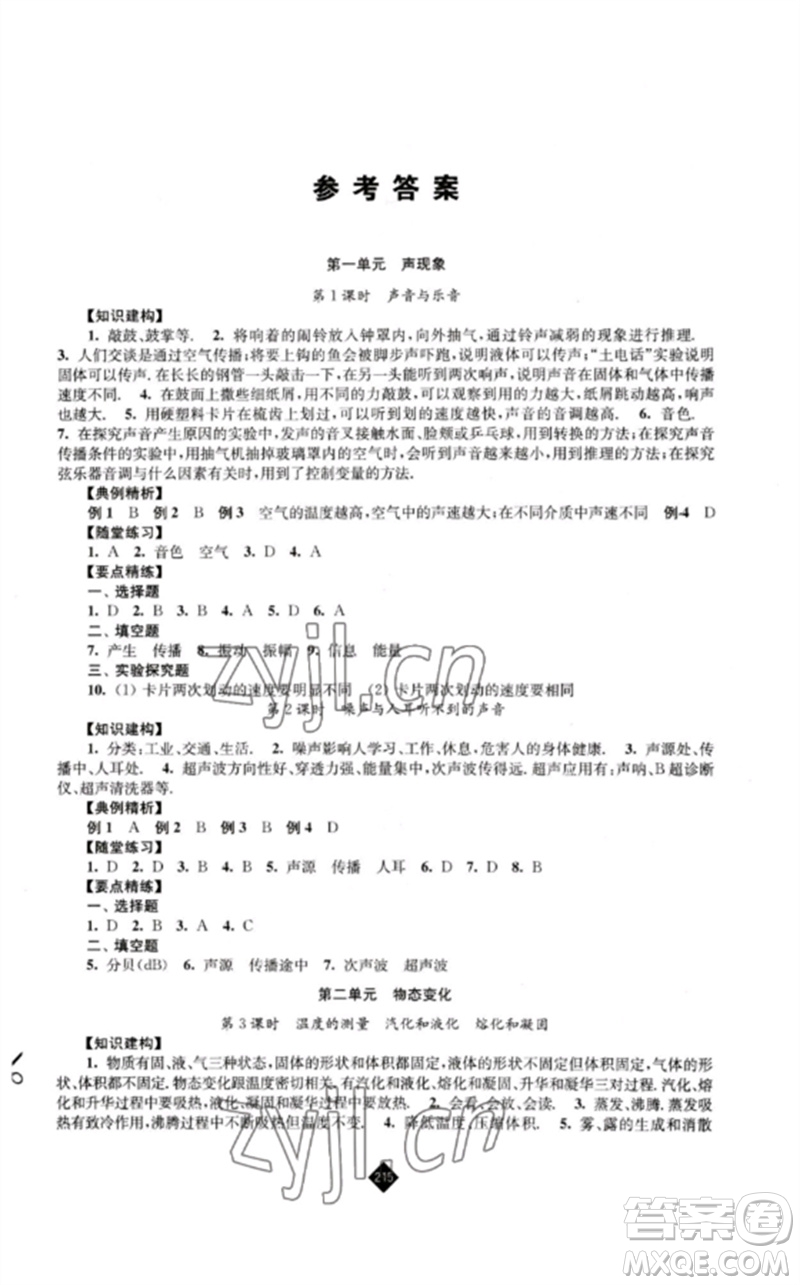 江蘇人民出版社2023中考復(fù)習(xí)指南九年級(jí)物理通用版參考答案