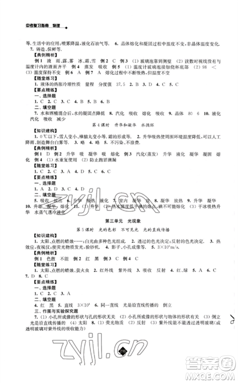 江蘇人民出版社2023中考復(fù)習(xí)指南九年級(jí)物理通用版參考答案