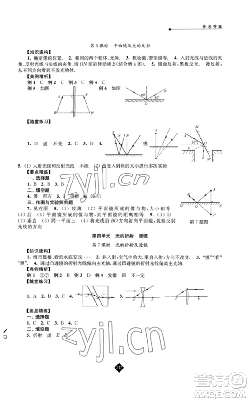 江蘇人民出版社2023中考復(fù)習(xí)指南九年級(jí)物理通用版參考答案