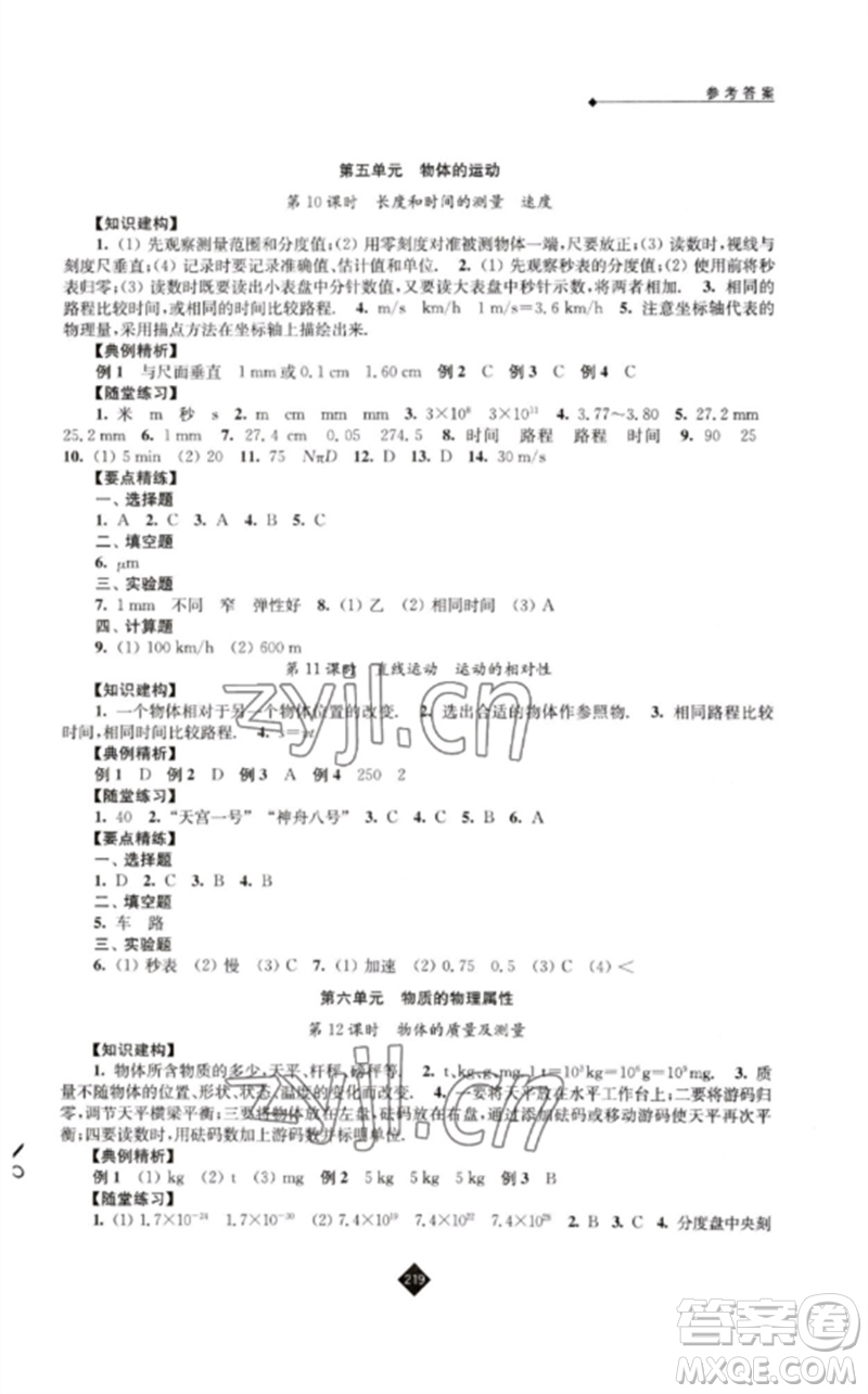 江蘇人民出版社2023中考復(fù)習(xí)指南九年級(jí)物理通用版參考答案