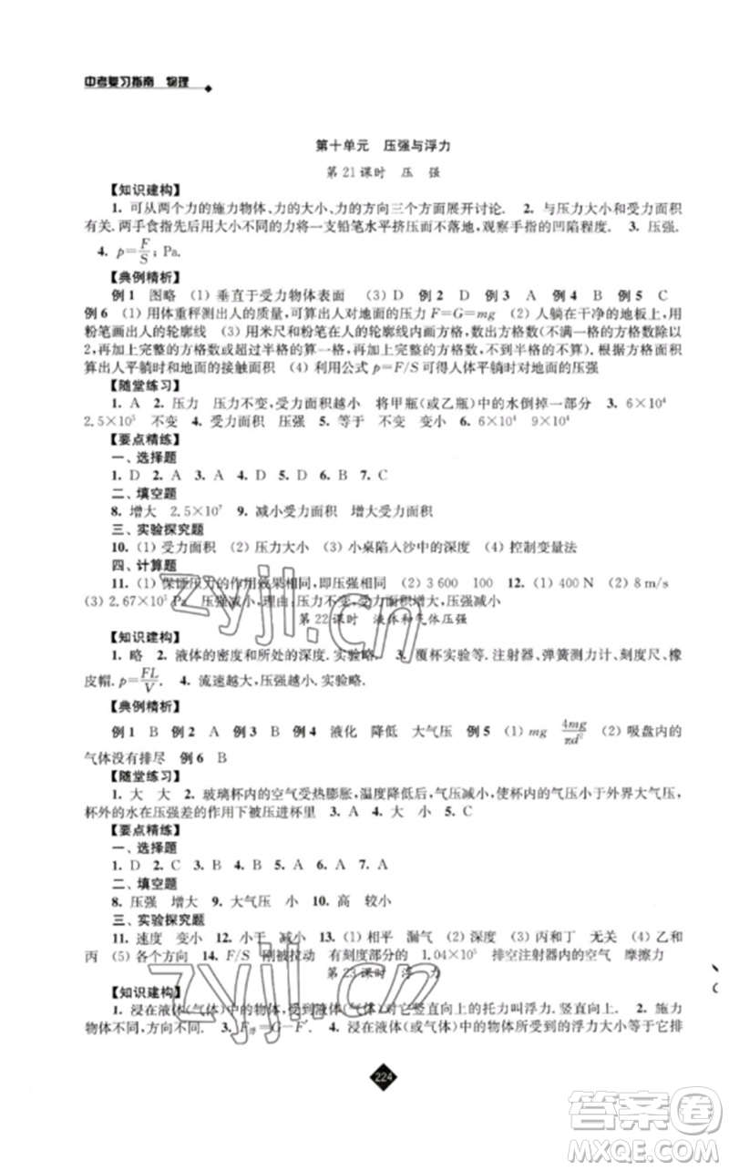 江蘇人民出版社2023中考復(fù)習(xí)指南九年級(jí)物理通用版參考答案