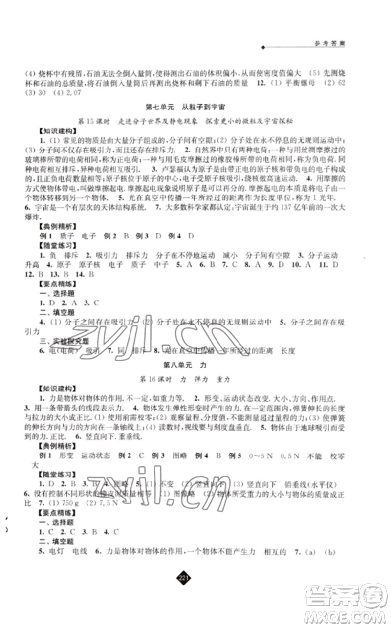 江蘇人民出版社2023中考復(fù)習(xí)指南九年級(jí)物理通用版參考答案