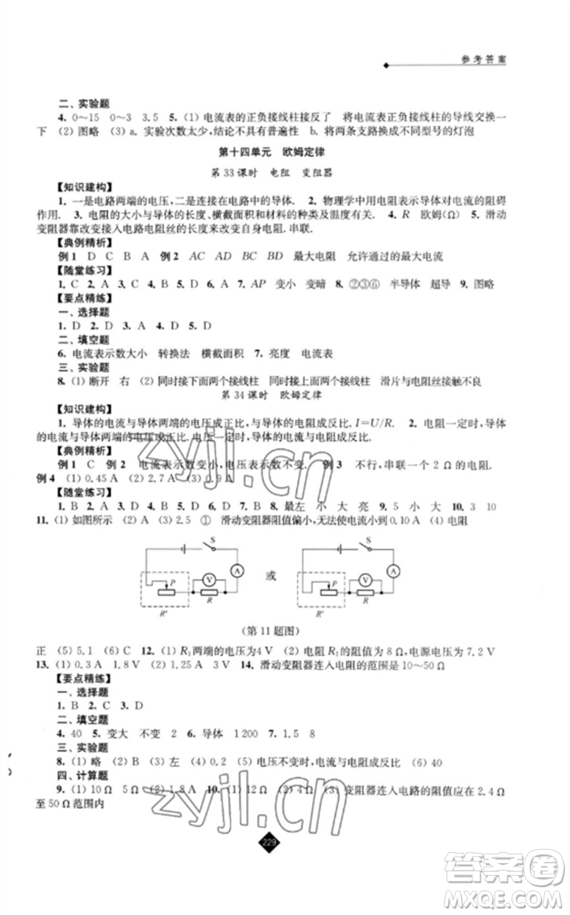 江蘇人民出版社2023中考復(fù)習(xí)指南九年級(jí)物理通用版參考答案