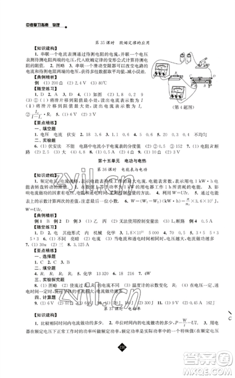 江蘇人民出版社2023中考復(fù)習(xí)指南九年級(jí)物理通用版參考答案