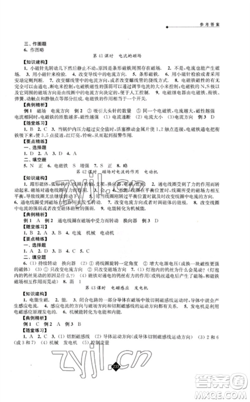 江蘇人民出版社2023中考復(fù)習(xí)指南九年級(jí)物理通用版參考答案