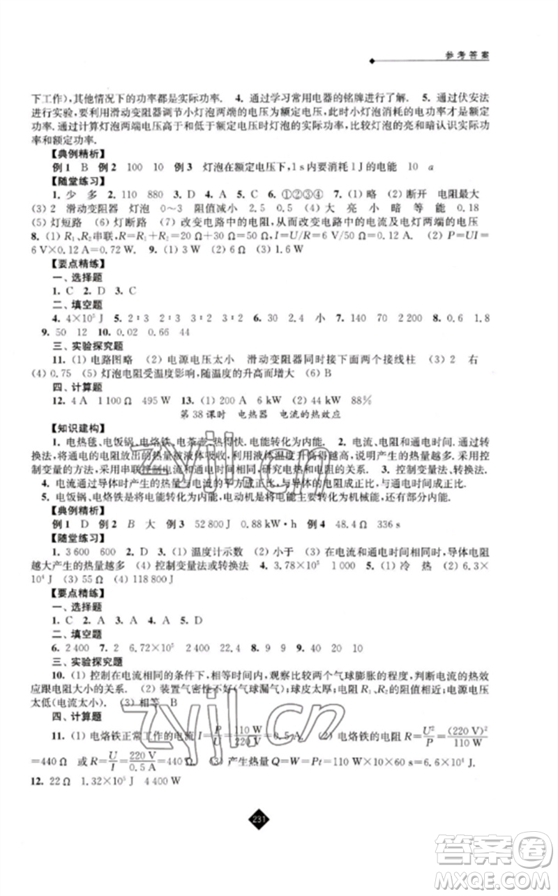 江蘇人民出版社2023中考復(fù)習(xí)指南九年級(jí)物理通用版參考答案