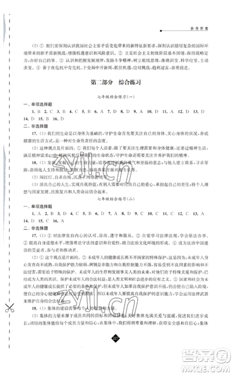 江蘇人民出版社2023中考復(fù)習(xí)指南九年級道德與法治通用版參考答案