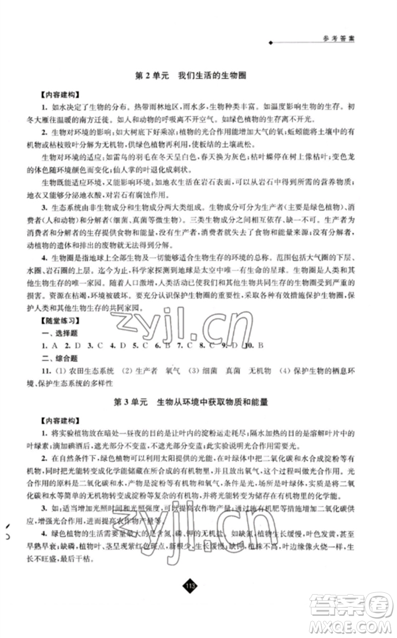 江蘇人民出版社2023中考復(fù)習(xí)指南九年級生物通用版參考答案