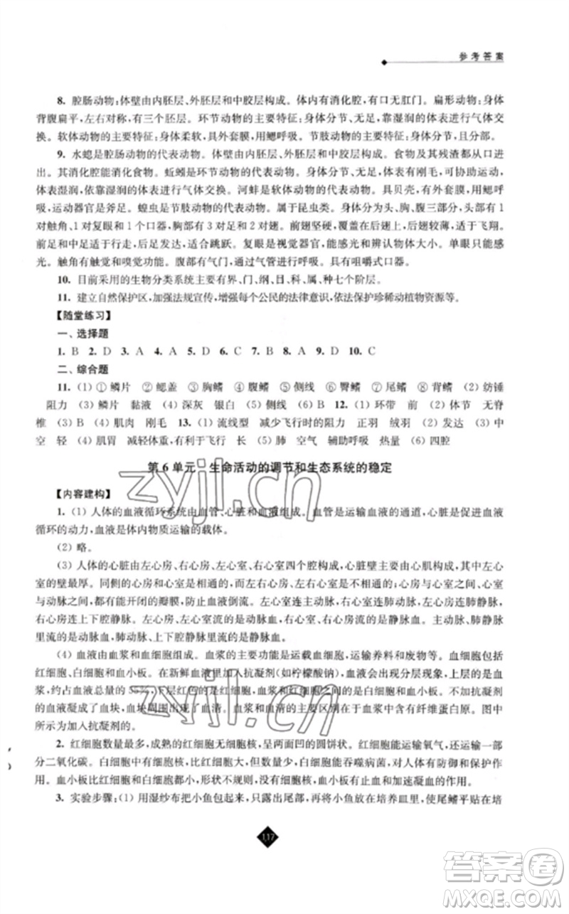 江蘇人民出版社2023中考復(fù)習(xí)指南九年級生物通用版參考答案