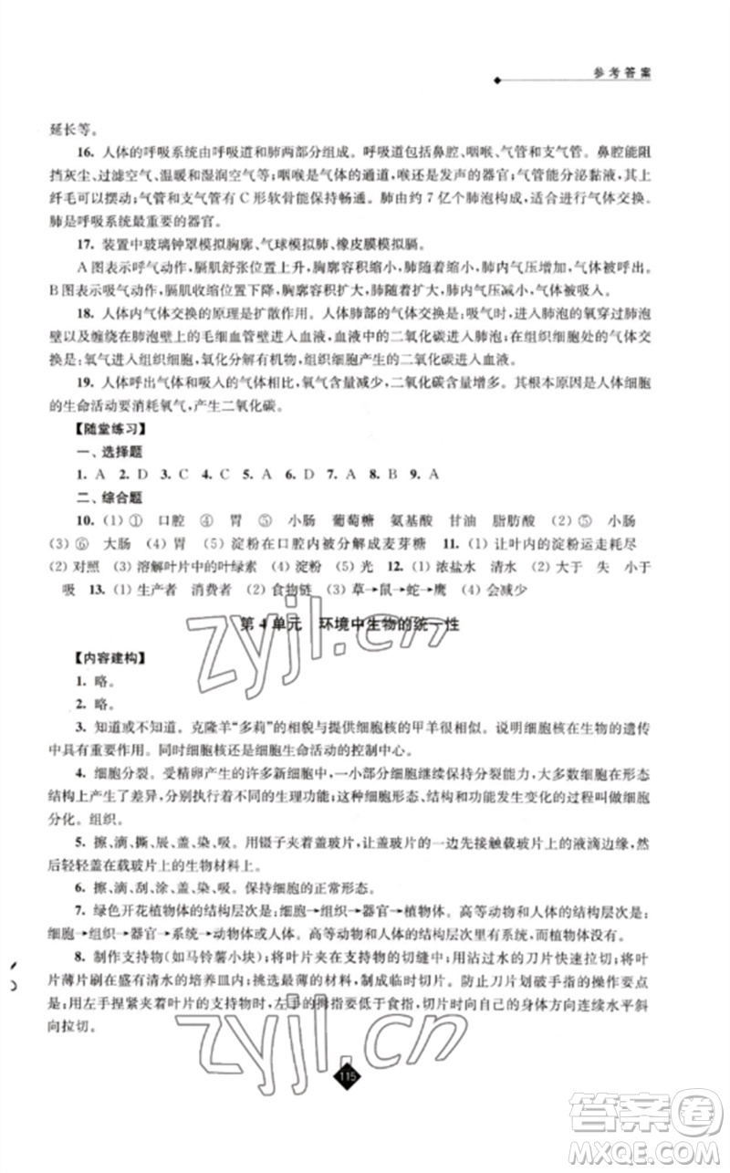 江蘇人民出版社2023中考復(fù)習(xí)指南九年級生物通用版參考答案