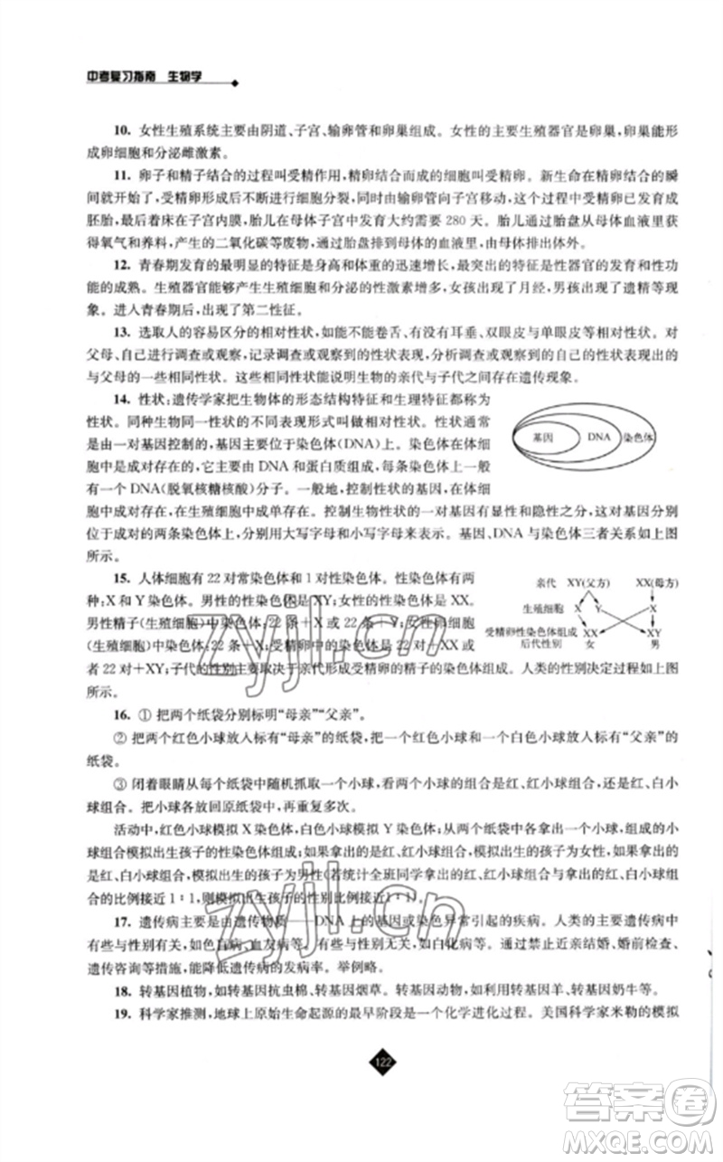 江蘇人民出版社2023中考復(fù)習(xí)指南九年級生物通用版參考答案