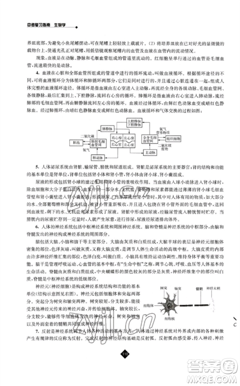 江蘇人民出版社2023中考復(fù)習(xí)指南九年級生物通用版參考答案