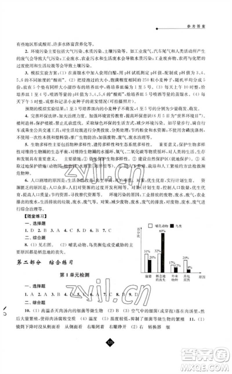 江蘇人民出版社2023中考復(fù)習(xí)指南九年級生物通用版參考答案