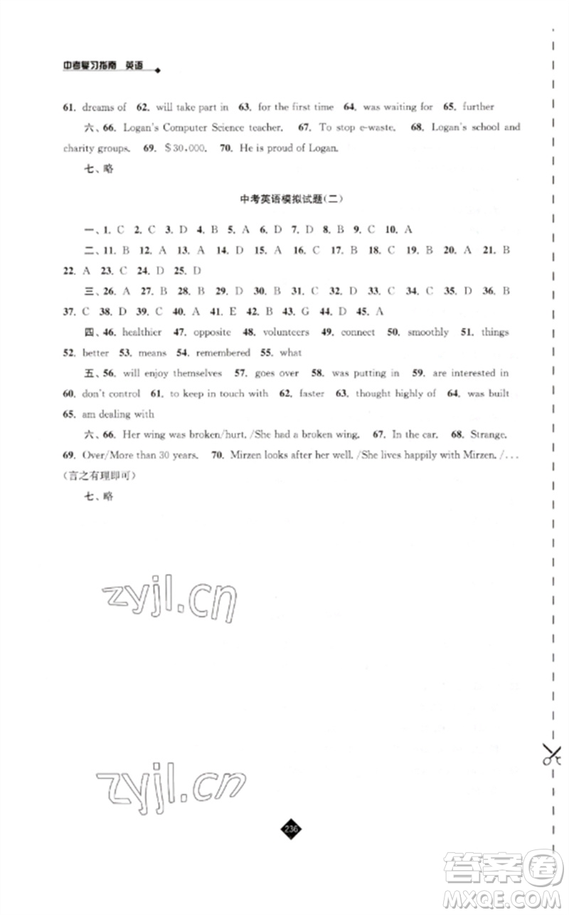 江蘇人民出版社2023中考復習指南九年級英語通用版參考答案