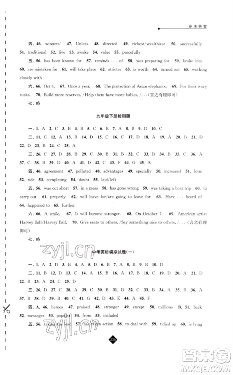 江蘇人民出版社2023中考復習指南九年級英語通用版參考答案