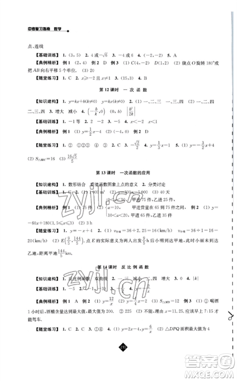 江蘇人民出版社2023中考復(fù)習(xí)指南九年級數(shù)學(xué)通用版參考答案