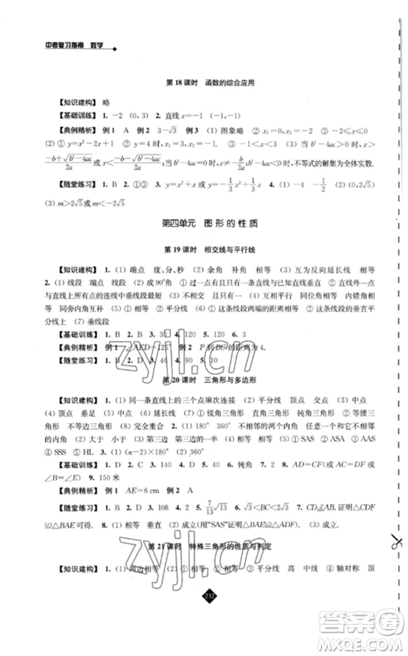 江蘇人民出版社2023中考復(fù)習(xí)指南九年級數(shù)學(xué)通用版參考答案