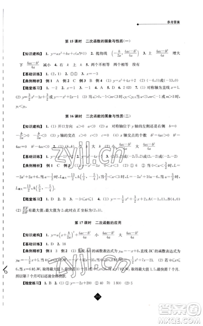 江蘇人民出版社2023中考復(fù)習(xí)指南九年級數(shù)學(xué)通用版參考答案