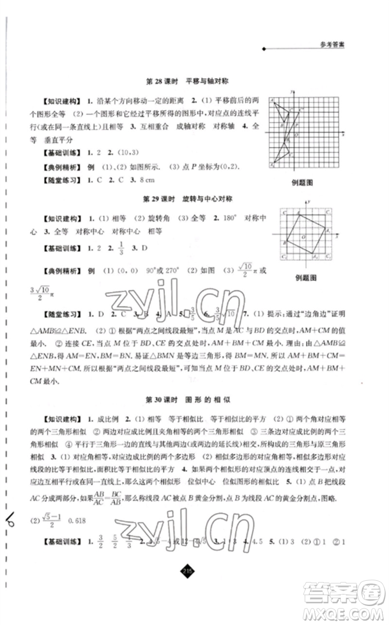 江蘇人民出版社2023中考復(fù)習(xí)指南九年級數(shù)學(xué)通用版參考答案