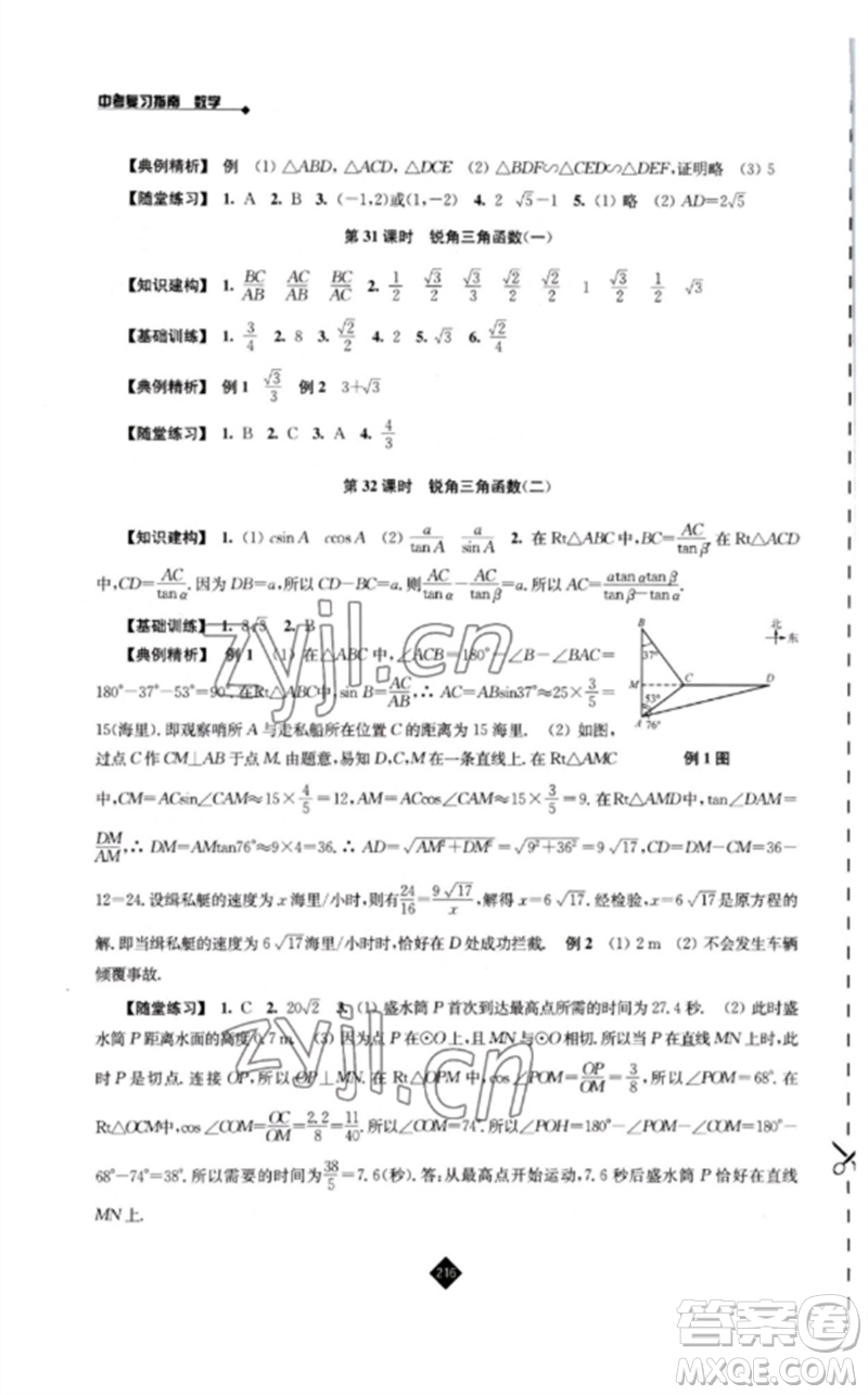 江蘇人民出版社2023中考復(fù)習(xí)指南九年級數(shù)學(xué)通用版參考答案