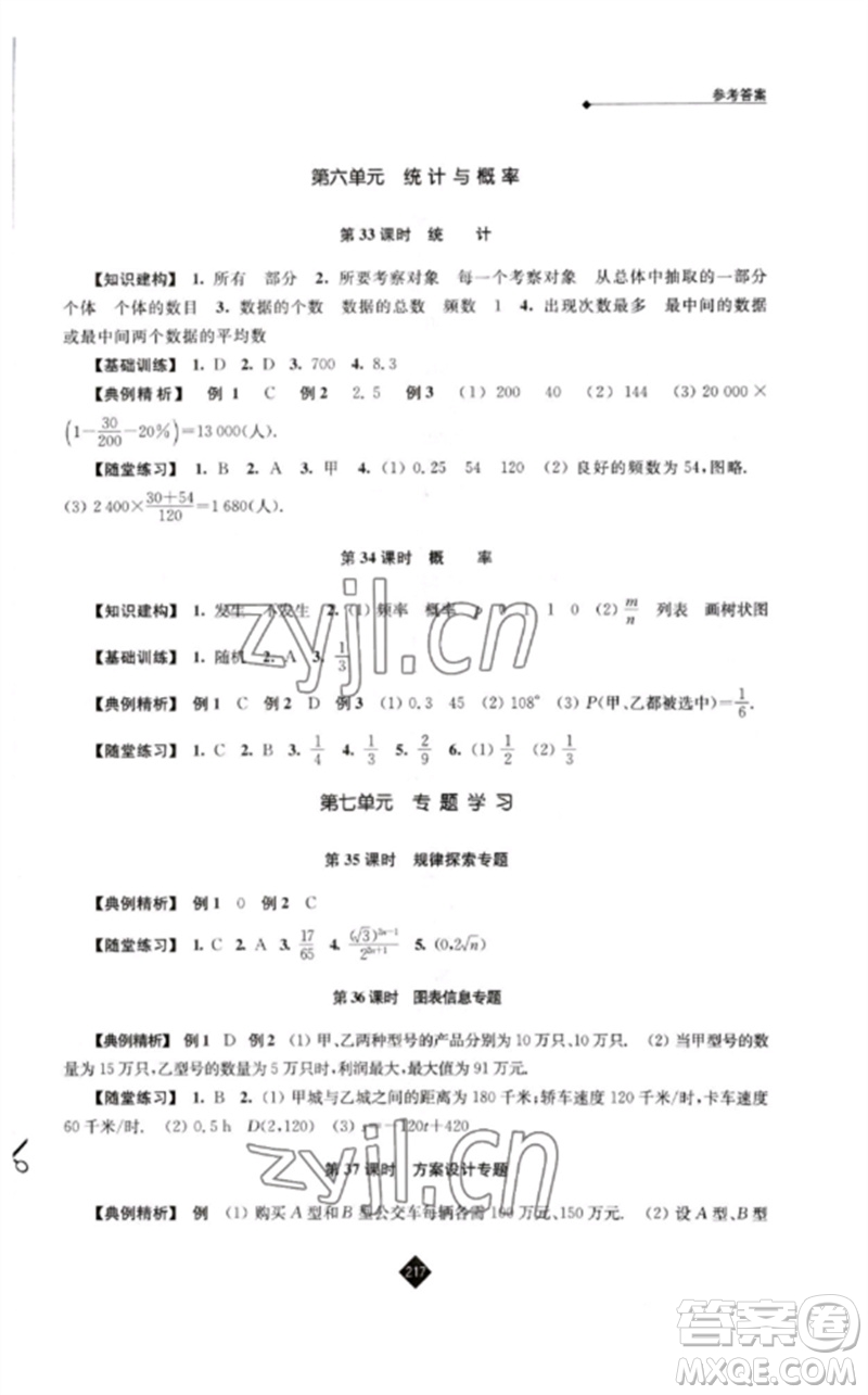 江蘇人民出版社2023中考復(fù)習(xí)指南九年級數(shù)學(xué)通用版參考答案