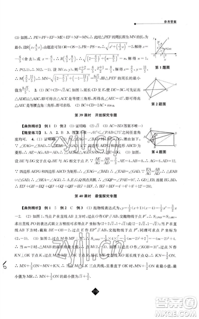 江蘇人民出版社2023中考復(fù)習(xí)指南九年級數(shù)學(xué)通用版參考答案