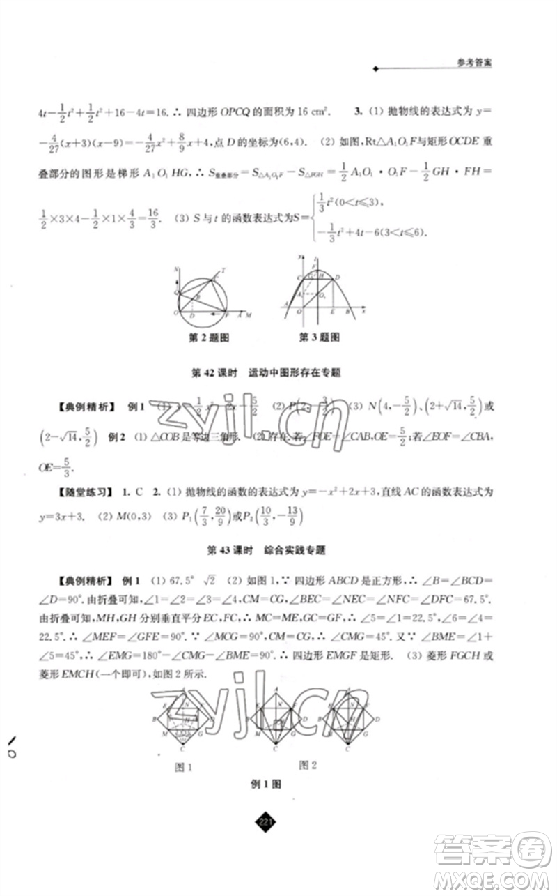 江蘇人民出版社2023中考復(fù)習(xí)指南九年級數(shù)學(xué)通用版參考答案