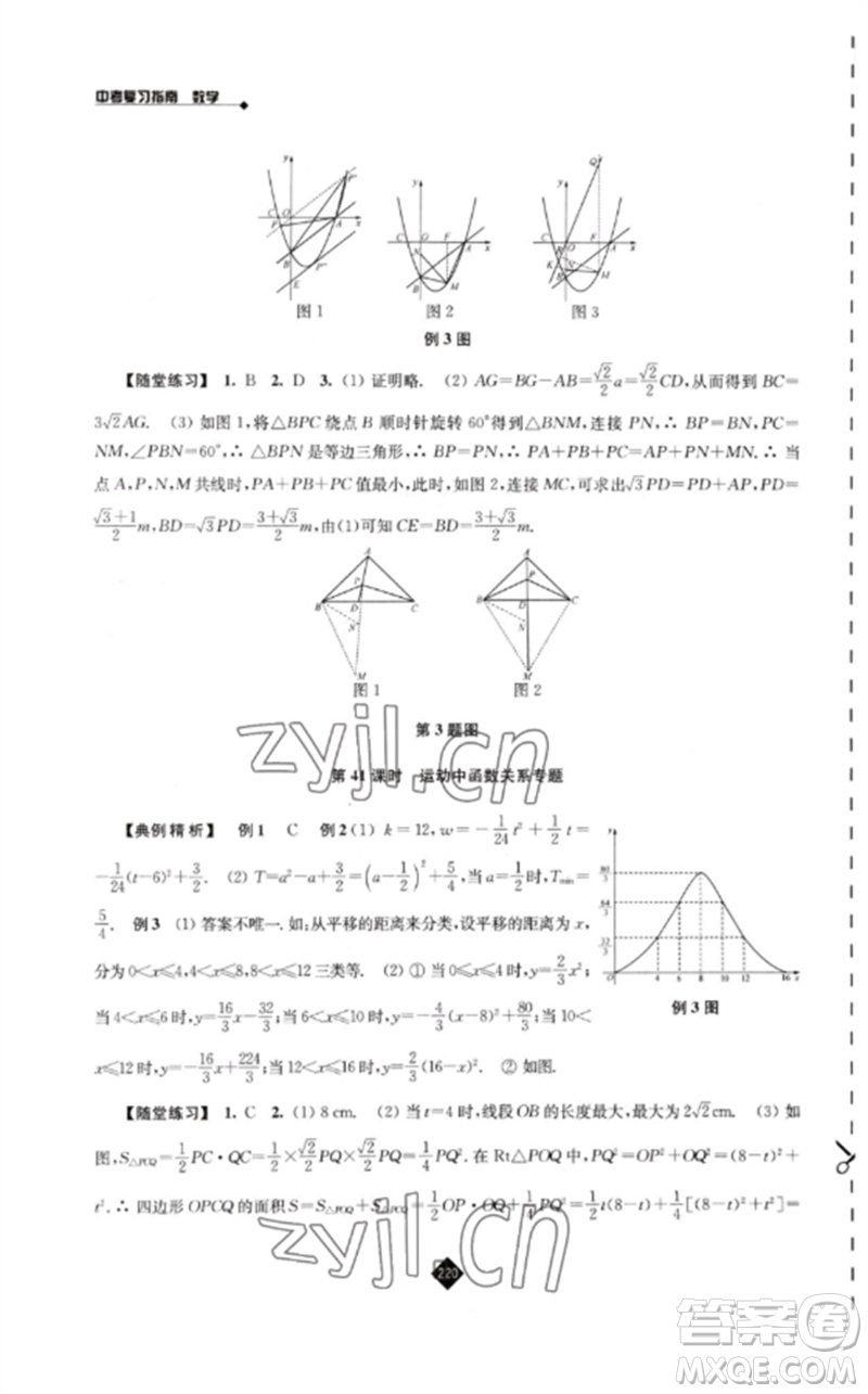 江蘇人民出版社2023中考復(fù)習(xí)指南九年級數(shù)學(xué)通用版參考答案