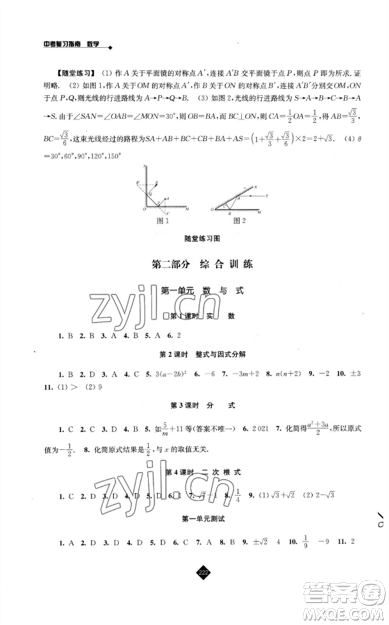 江蘇人民出版社2023中考復(fù)習(xí)指南九年級數(shù)學(xué)通用版參考答案