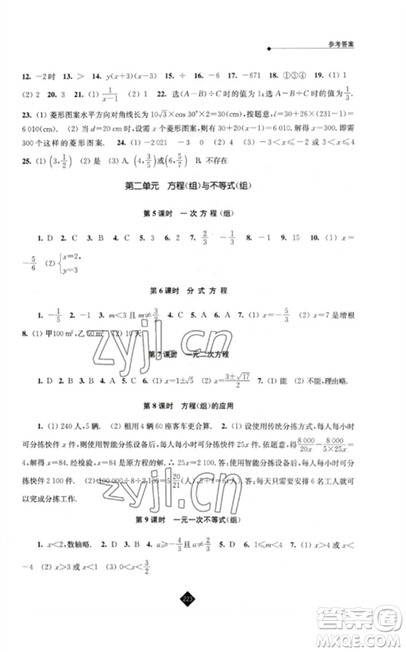 江蘇人民出版社2023中考復(fù)習(xí)指南九年級數(shù)學(xué)通用版參考答案