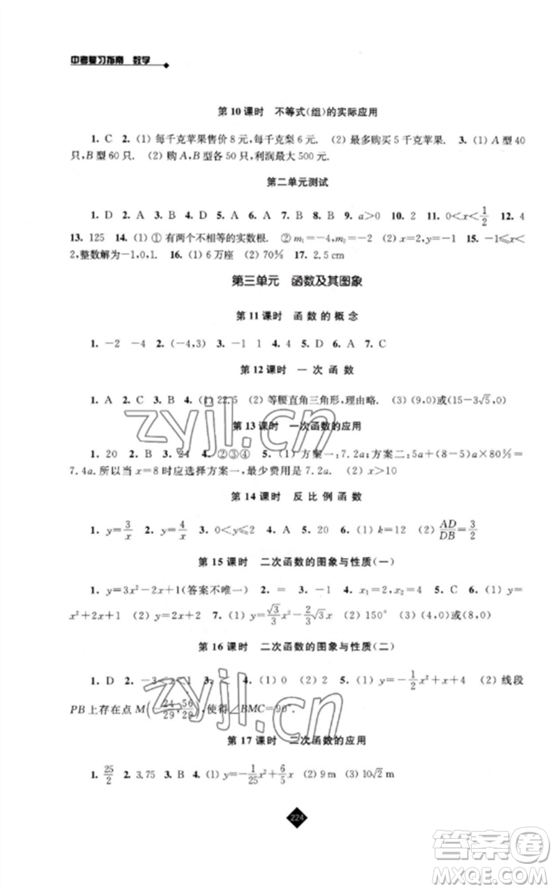 江蘇人民出版社2023中考復(fù)習(xí)指南九年級數(shù)學(xué)通用版參考答案