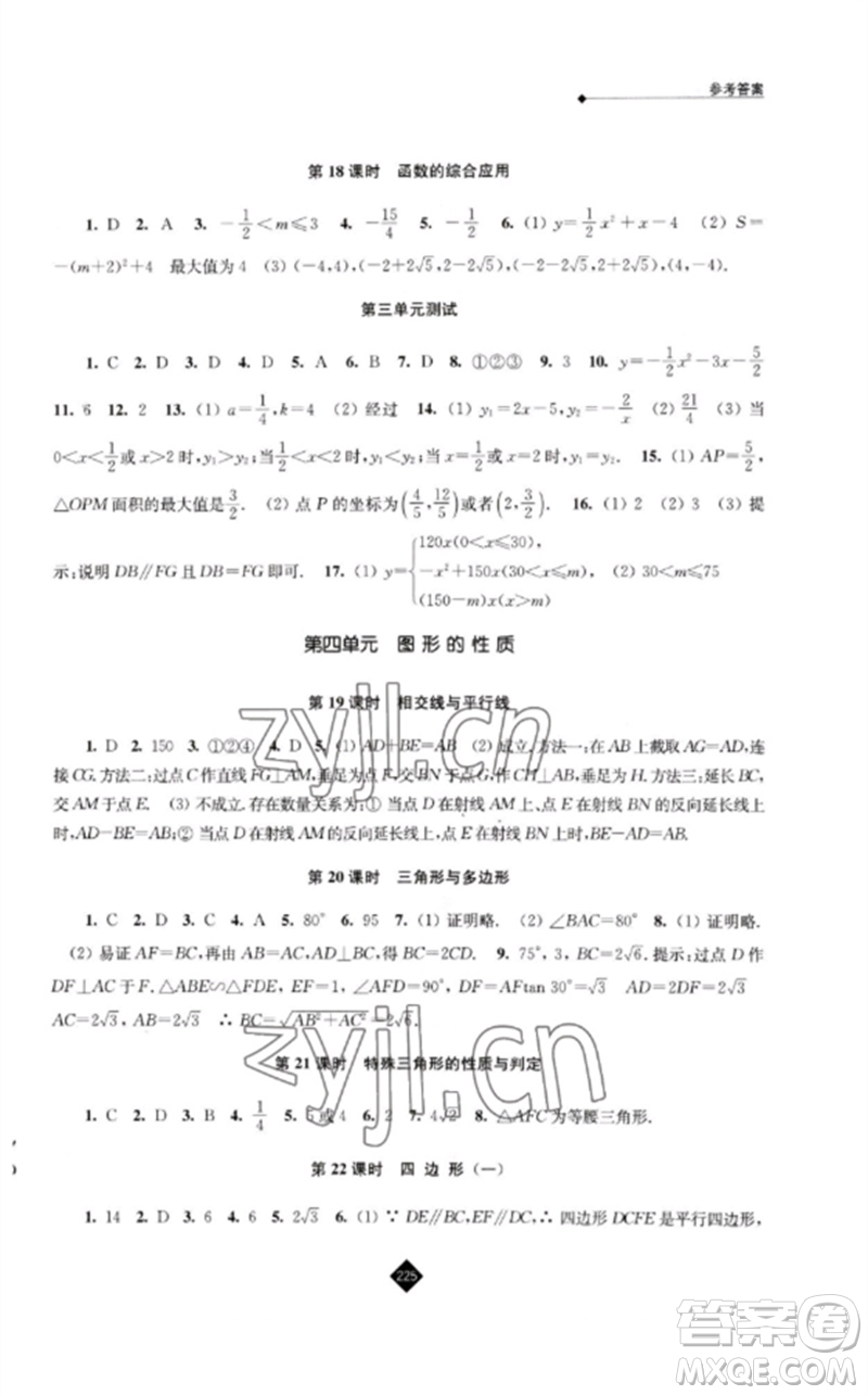 江蘇人民出版社2023中考復(fù)習(xí)指南九年級數(shù)學(xué)通用版參考答案