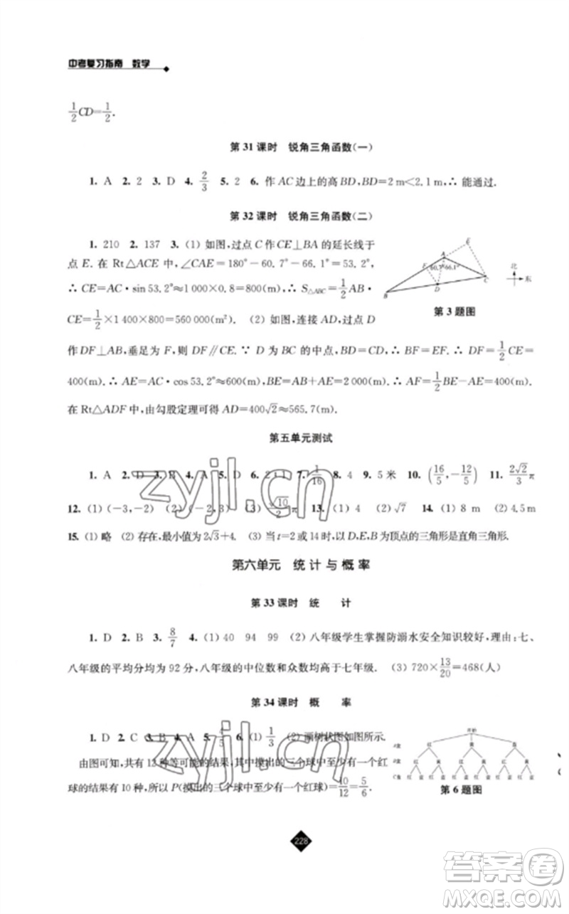 江蘇人民出版社2023中考復(fù)習(xí)指南九年級數(shù)學(xué)通用版參考答案