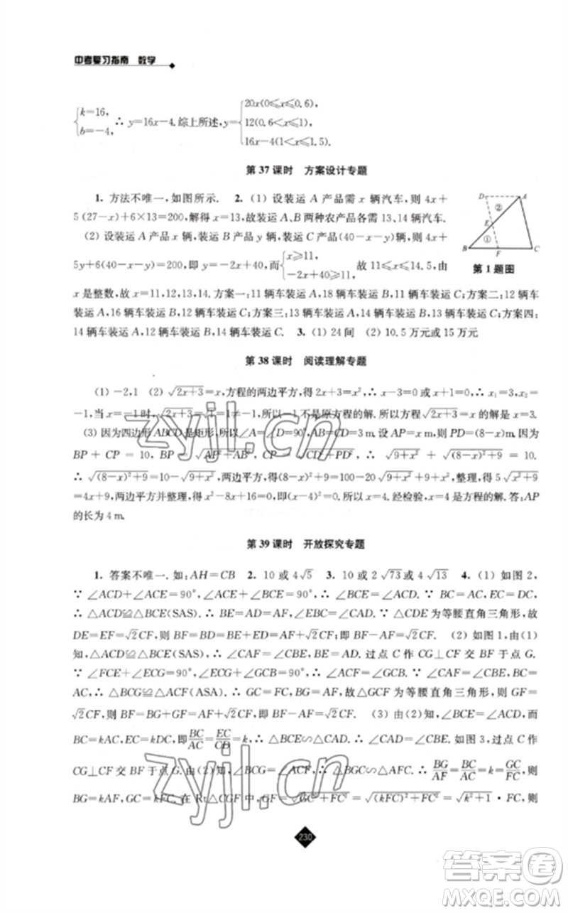 江蘇人民出版社2023中考復(fù)習(xí)指南九年級數(shù)學(xué)通用版參考答案