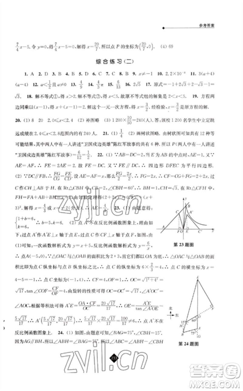 江蘇人民出版社2023中考復(fù)習(xí)指南九年級數(shù)學(xué)通用版參考答案