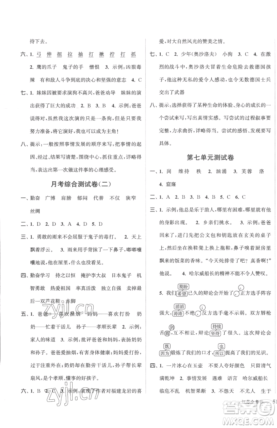 北方婦女兒童出版社2023江蘇金考卷四年級(jí)下冊(cè)語(yǔ)文人教版參考答案