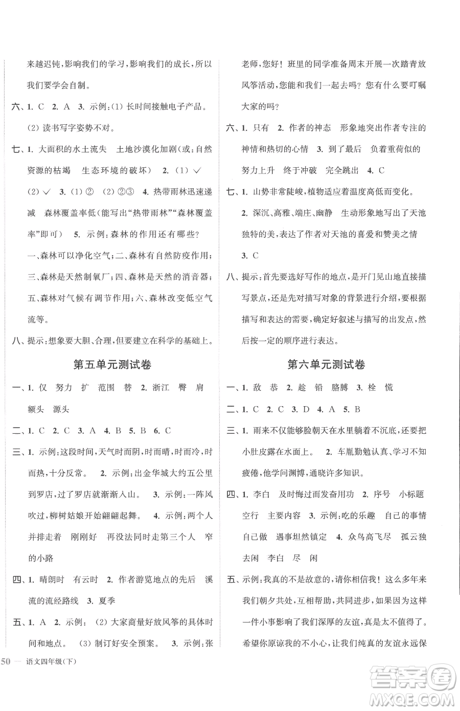 北方婦女兒童出版社2023江蘇金考卷四年級(jí)下冊(cè)語(yǔ)文人教版參考答案