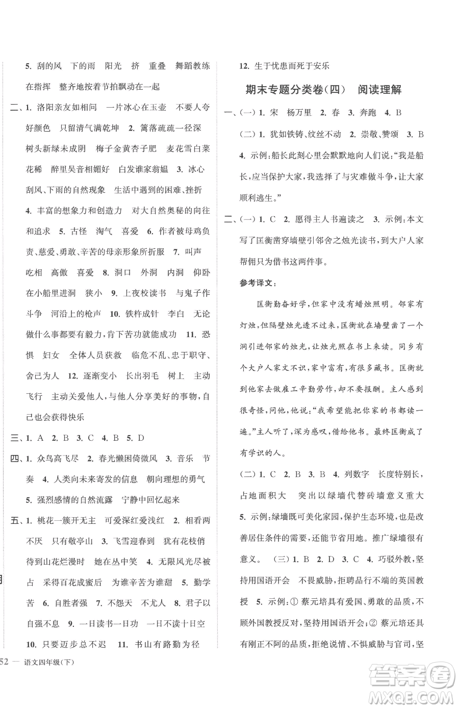 北方婦女兒童出版社2023江蘇金考卷四年級(jí)下冊(cè)語(yǔ)文人教版參考答案