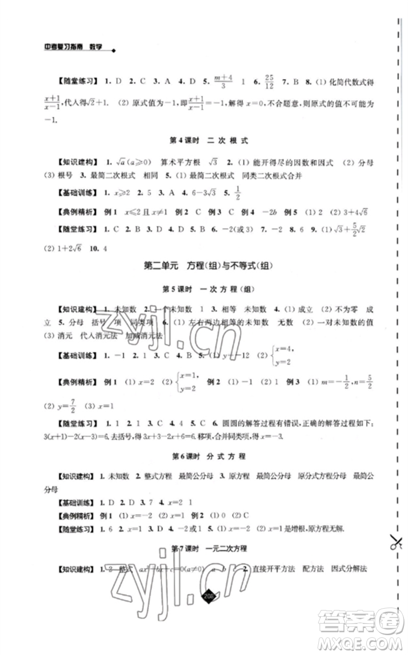 江蘇人民出版社2023中考復(fù)習(xí)指南九年級數(shù)學(xué)通用版參考答案