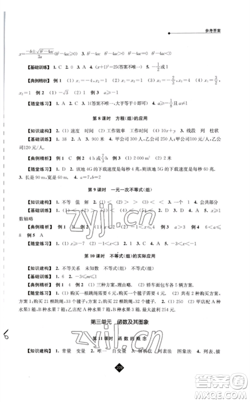 江蘇人民出版社2023中考復(fù)習(xí)指南九年級數(shù)學(xué)通用版參考答案