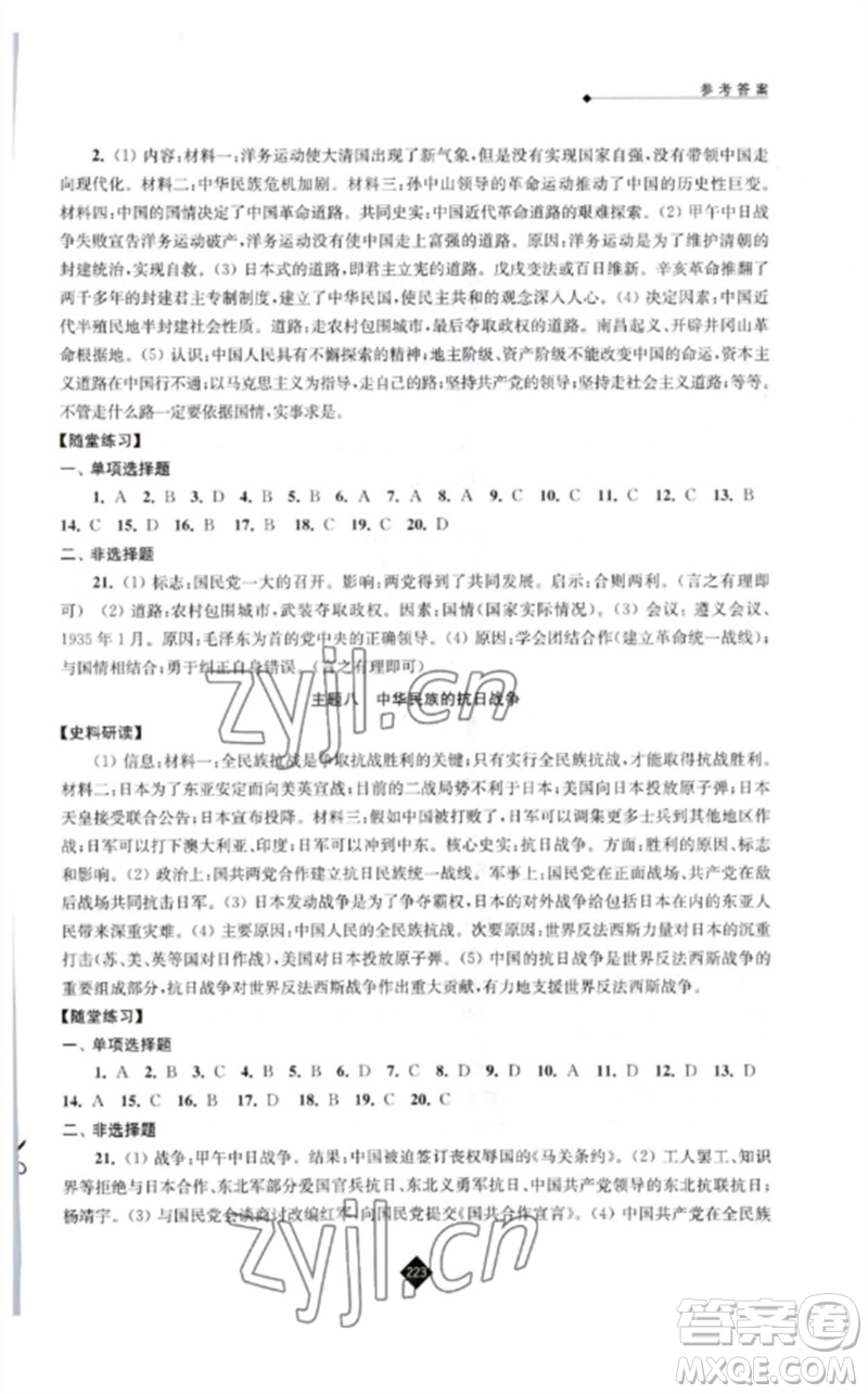 江蘇人民出版社2023中考復(fù)習(xí)指南九年級歷史通用版參考答案