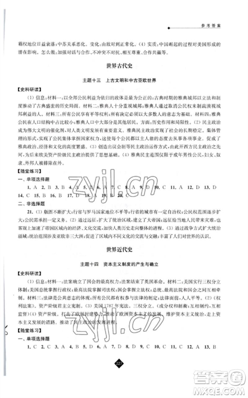 江蘇人民出版社2023中考復(fù)習(xí)指南九年級歷史通用版參考答案