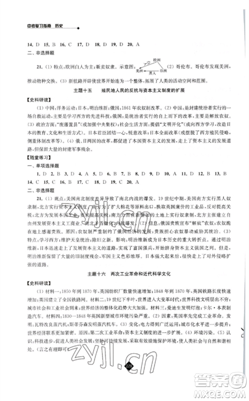 江蘇人民出版社2023中考復(fù)習(xí)指南九年級歷史通用版參考答案