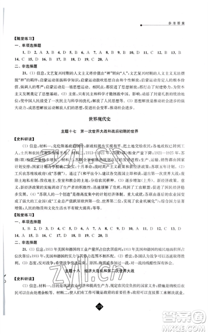 江蘇人民出版社2023中考復(fù)習(xí)指南九年級歷史通用版參考答案