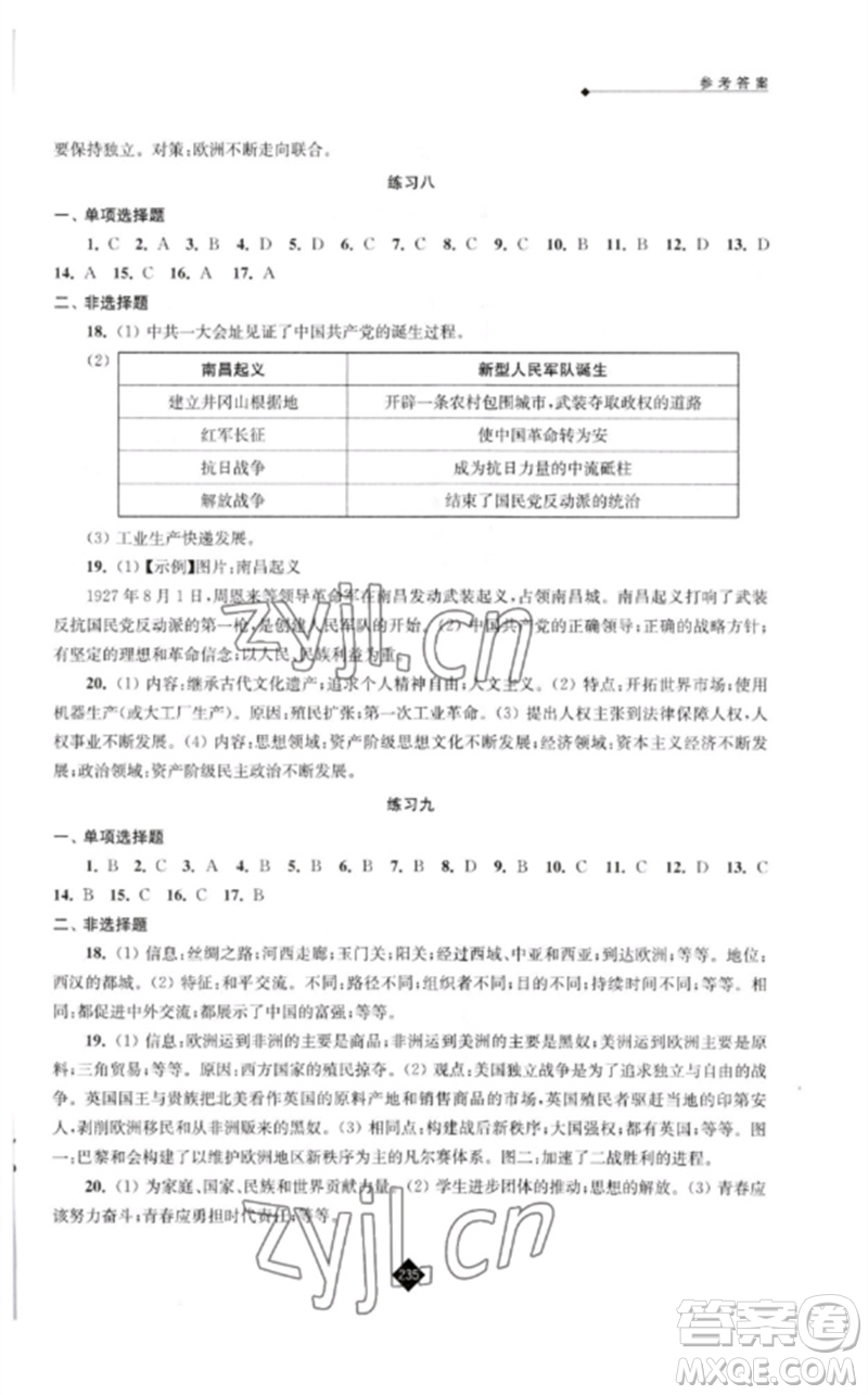 江蘇人民出版社2023中考復(fù)習(xí)指南九年級歷史通用版參考答案