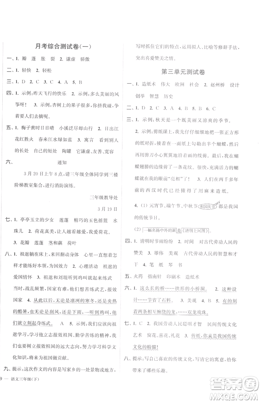 北方婦女兒童出版社2023江蘇金考卷三年級(jí)下冊(cè)語(yǔ)文人教版參考答案